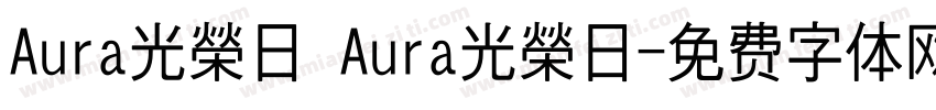 Aura光榮日 Aura光榮日字体转换